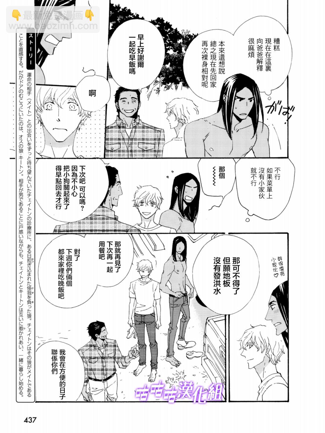 《狩狼法则》第08话 第5页
