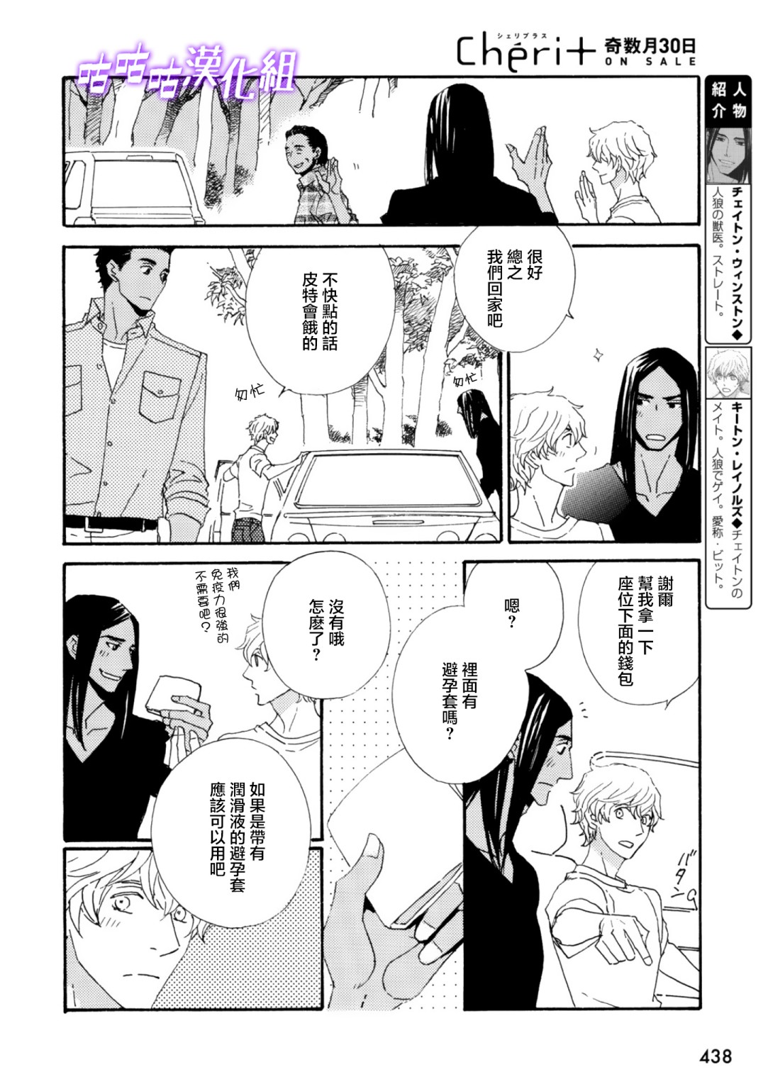 《狩狼法则》第08话 第6页