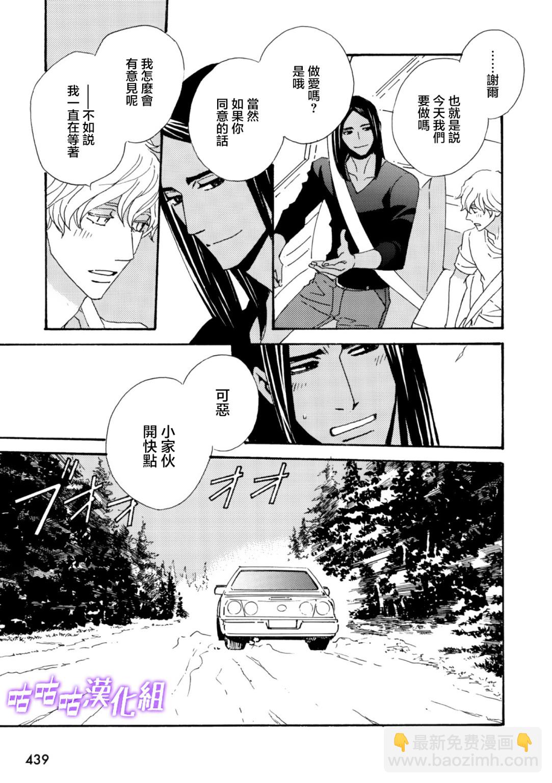 《狩狼法则》第08话 第7页