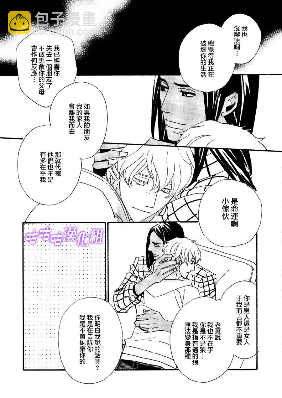 《狩狼法则》第09话 第11页