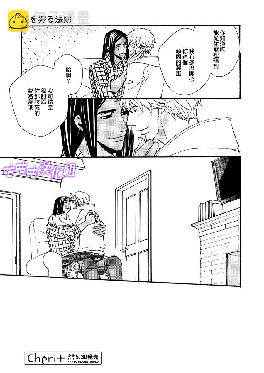 《狩狼法则》第09话 第15页