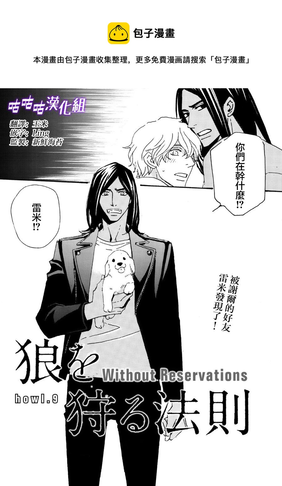 《狩狼法则》第09话 第1页
