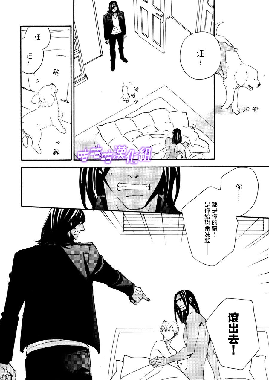 《狩狼法则》第09话 第2页