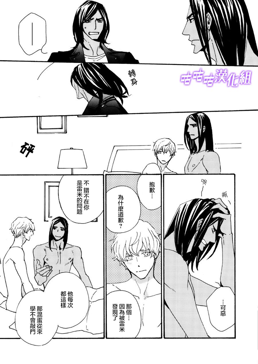 《狩狼法则》第09话 第3页