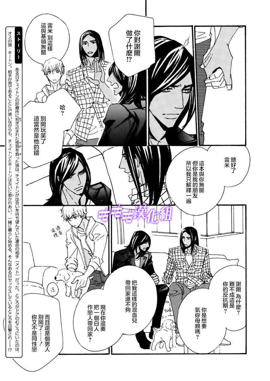 《狩狼法则》第09话 第5页