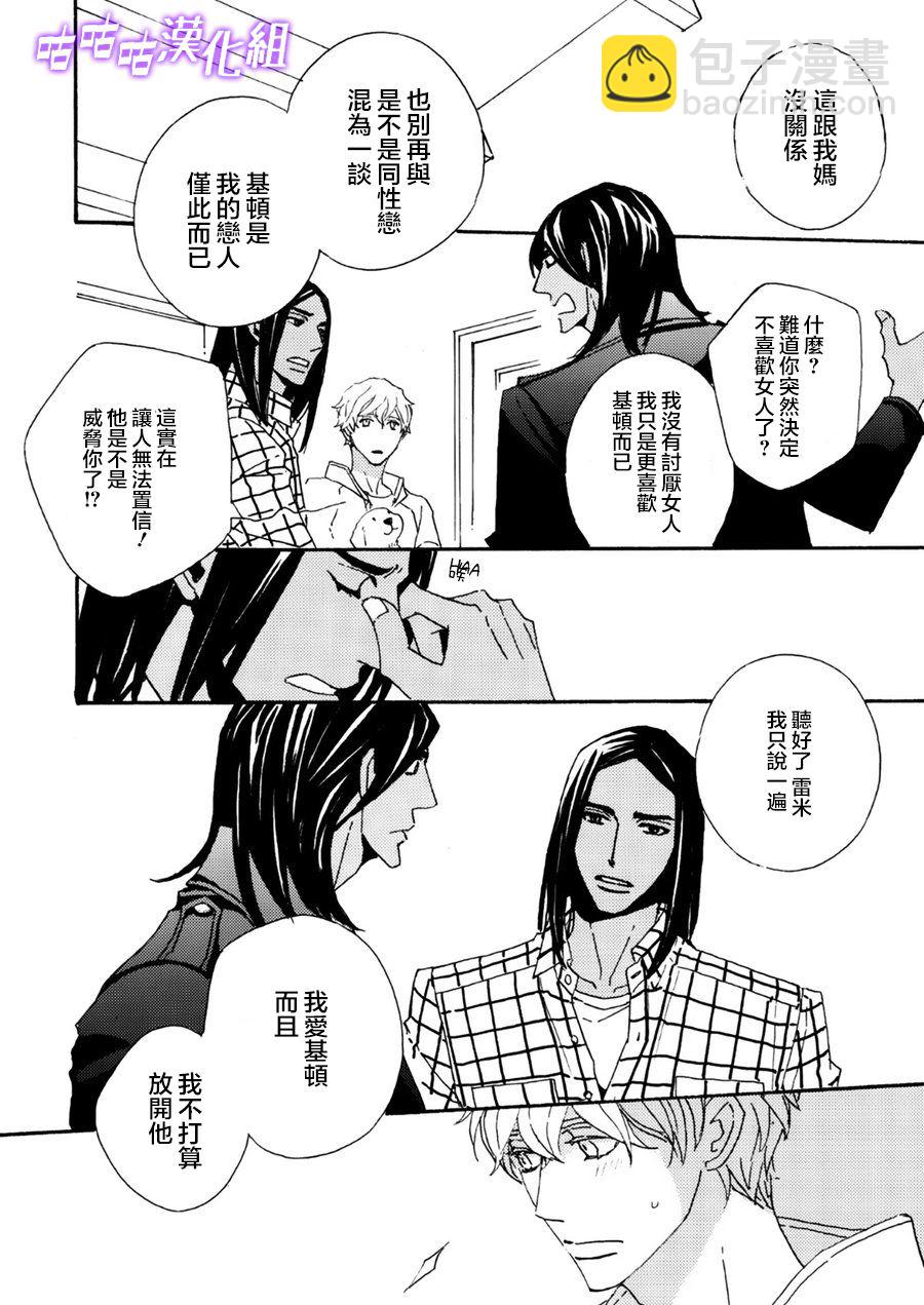 《狩狼法则》第09话 第6页