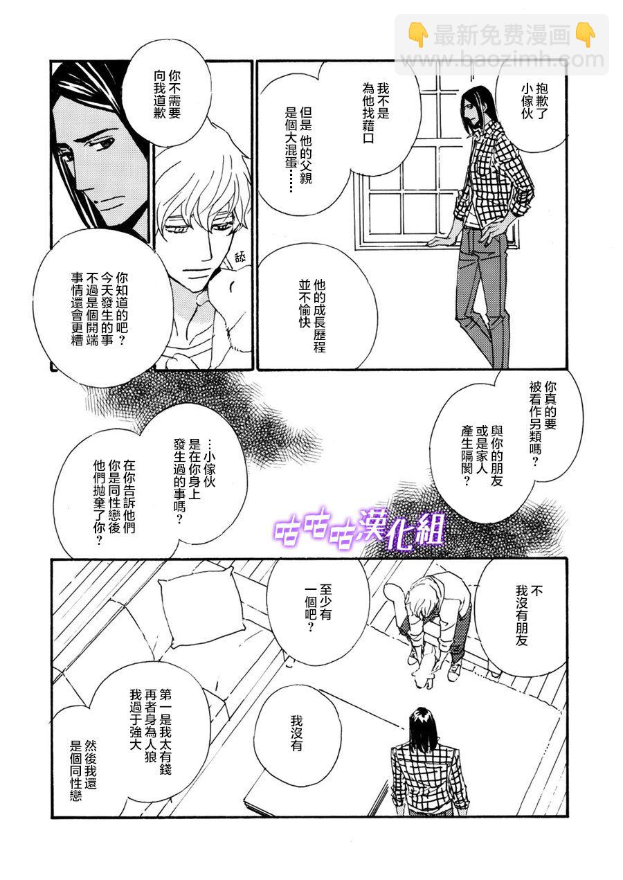 《狩狼法则》第09话 第9页