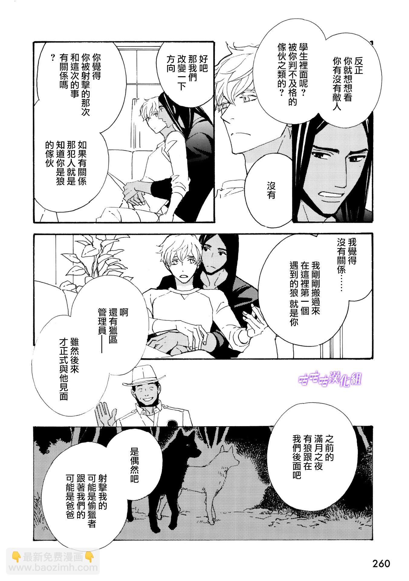 《狩狼法则》第11话 第12页