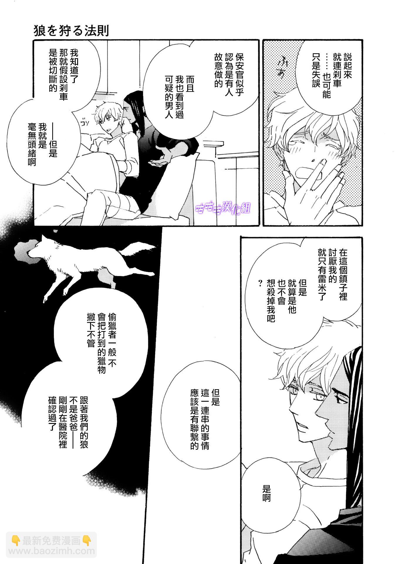 《狩狼法则》第11话 第13页