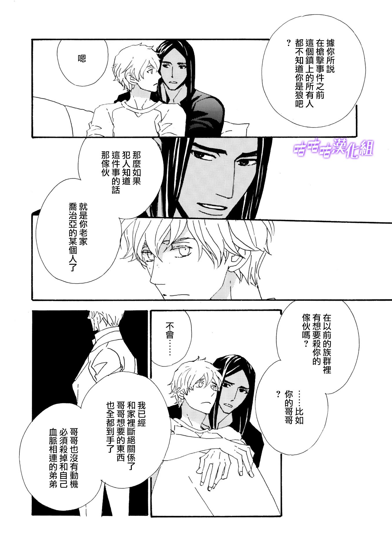《狩狼法则》第11话 第14页