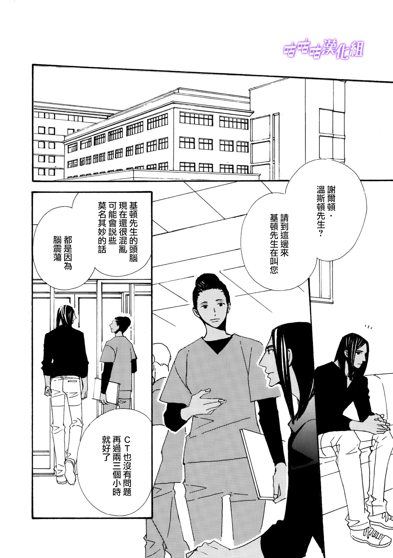 《狩狼法则》第11话 第2页