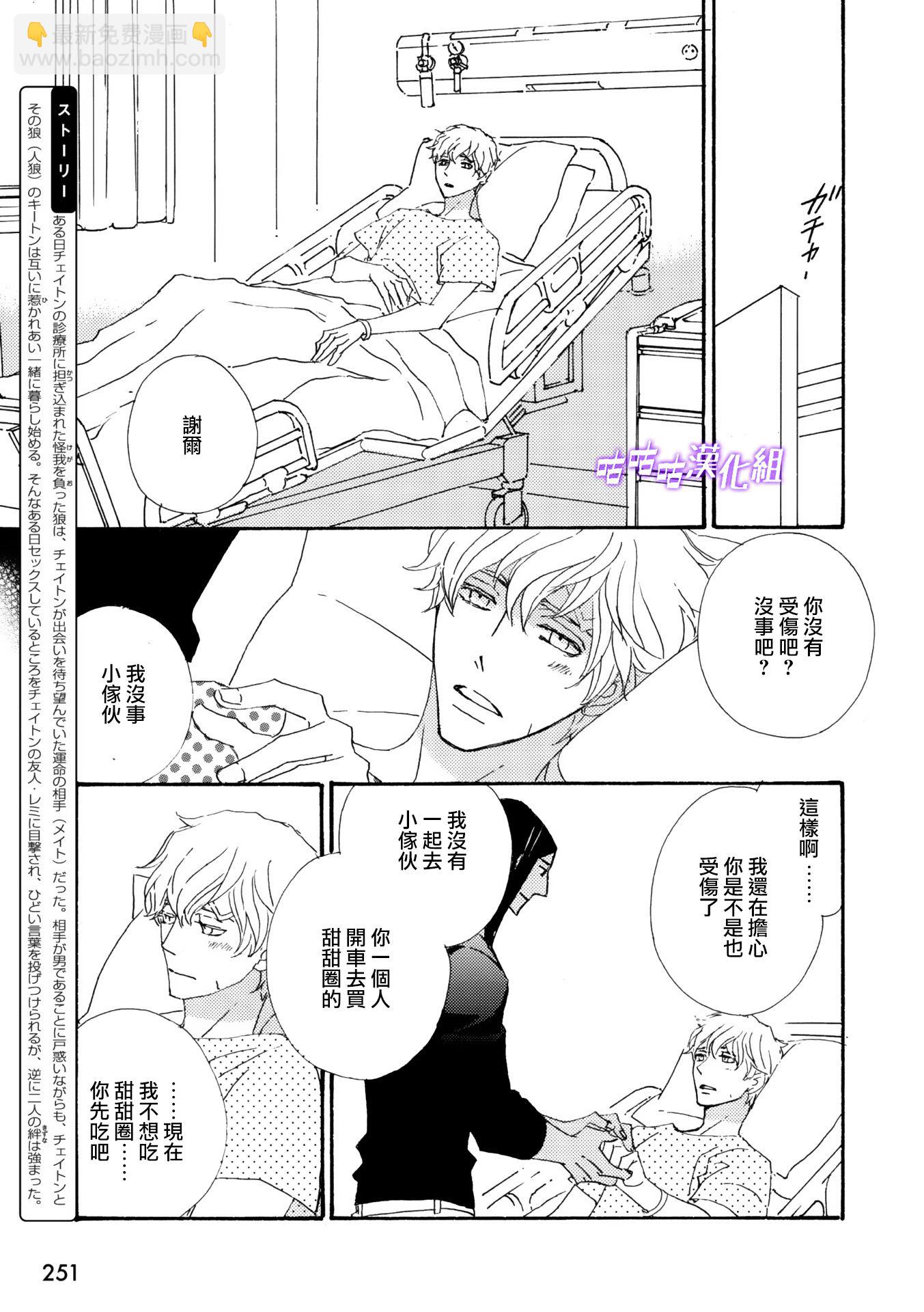 《狩狼法则》第11话 第3页