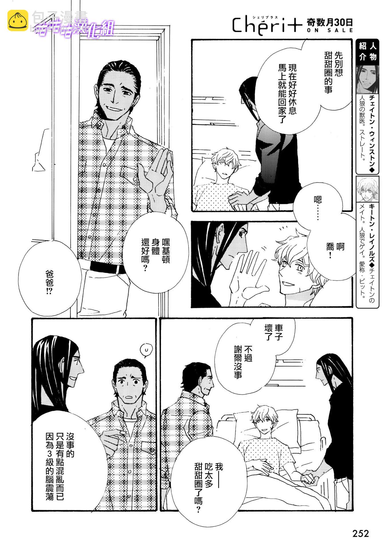 《狩狼法则》第11话 第4页
