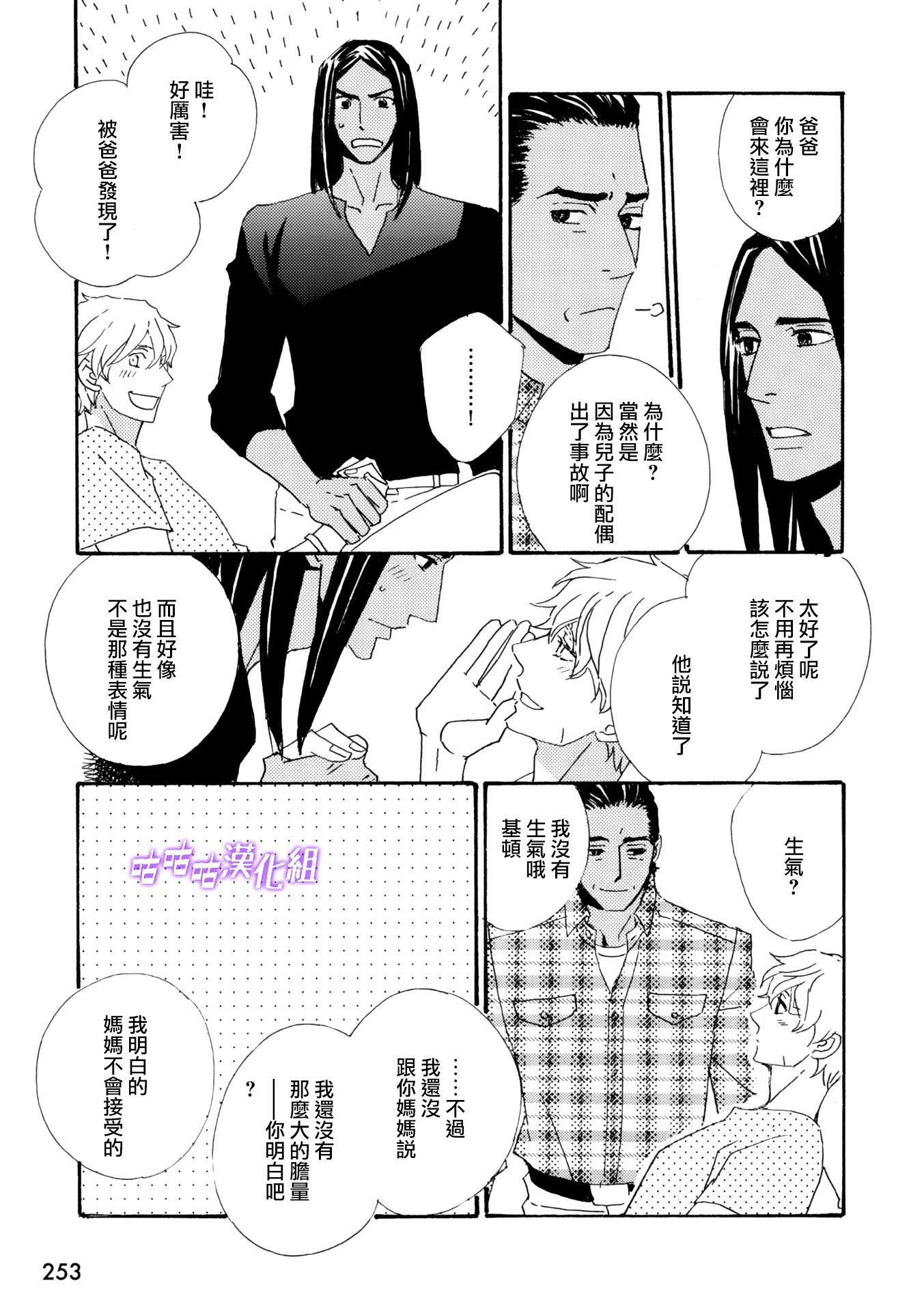 《狩狼法则》第11话 第5页
