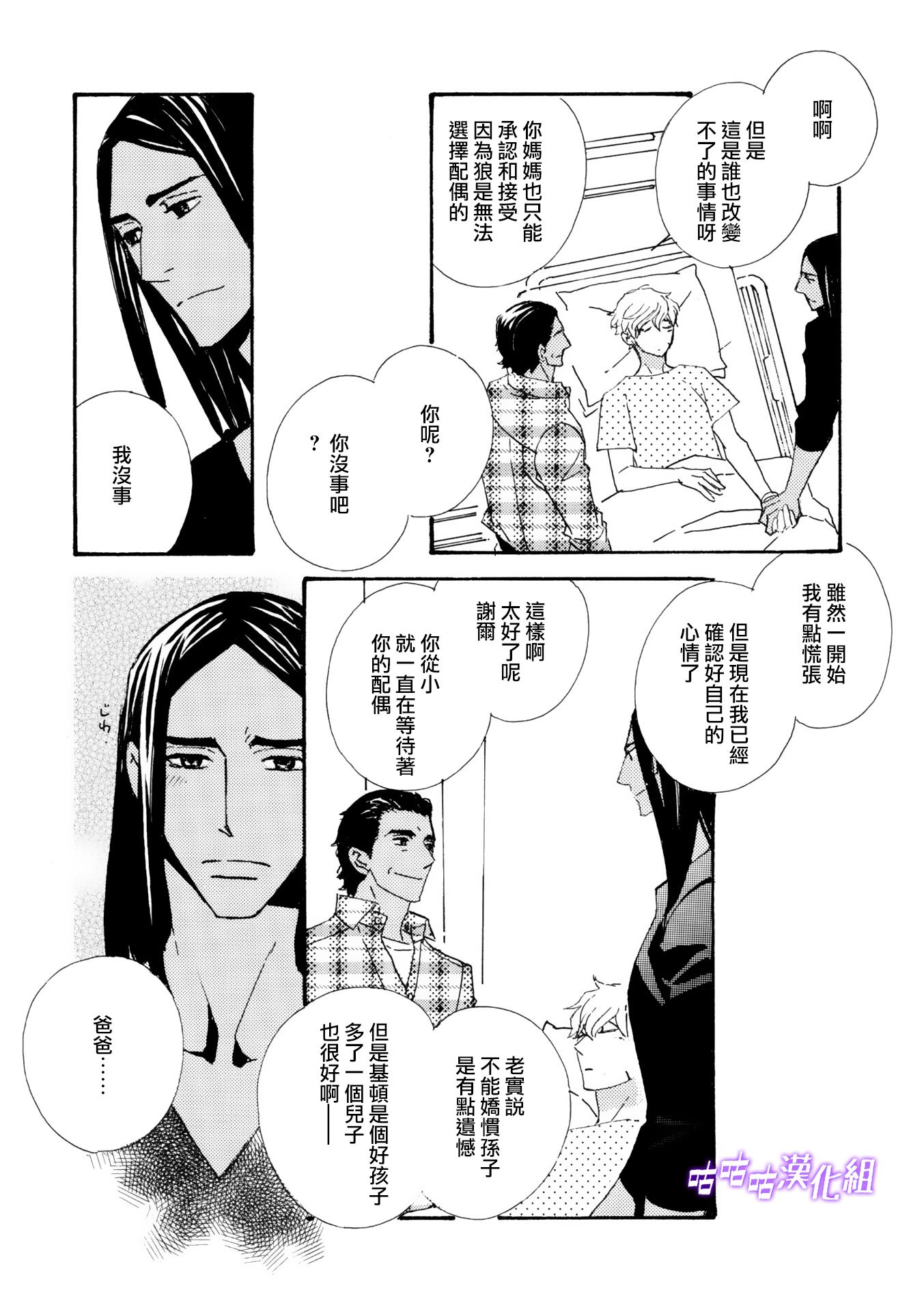 《狩狼法则》第11话 第6页