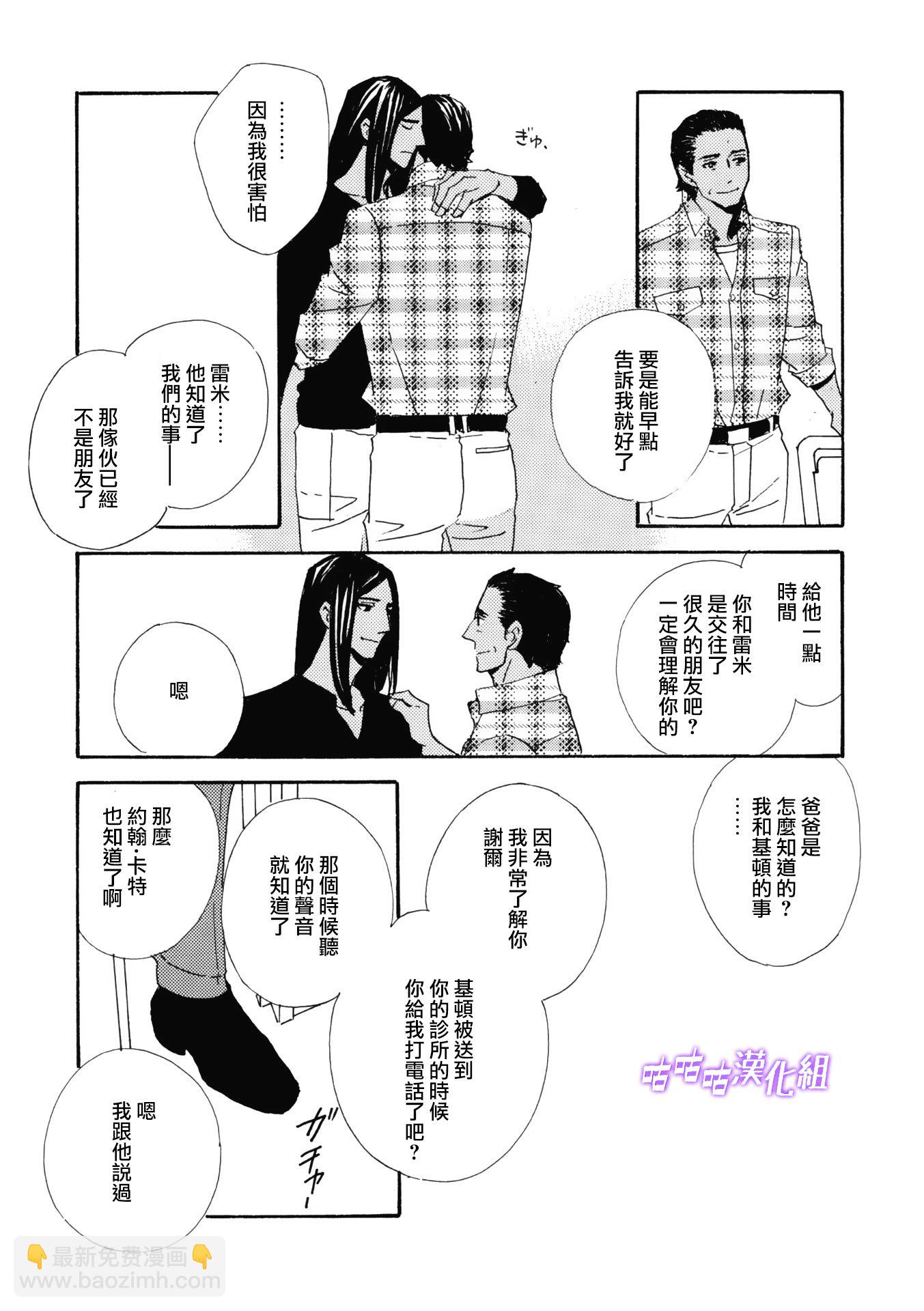 《狩狼法则》第11话 第7页