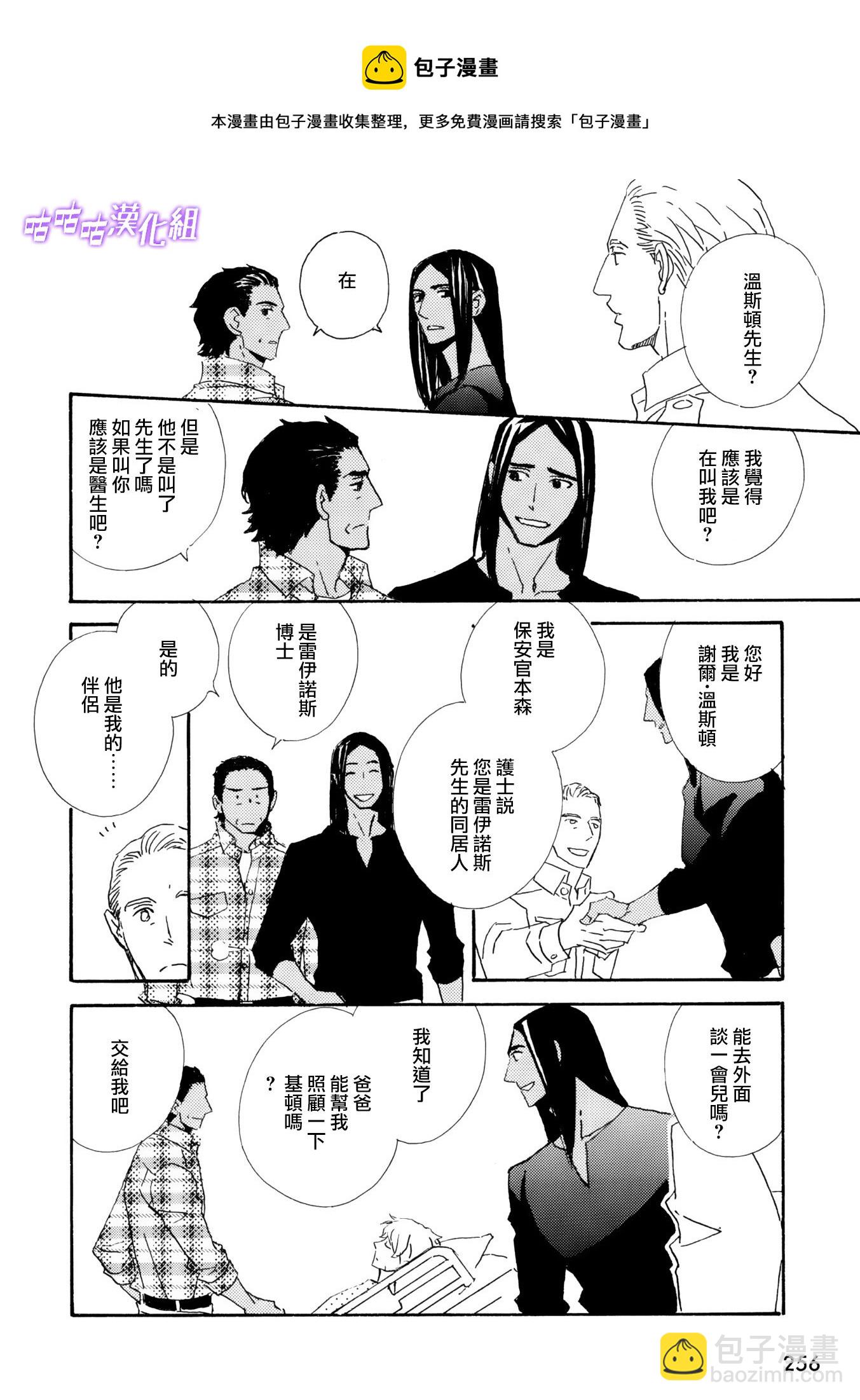 《狩狼法则》第11话 第8页