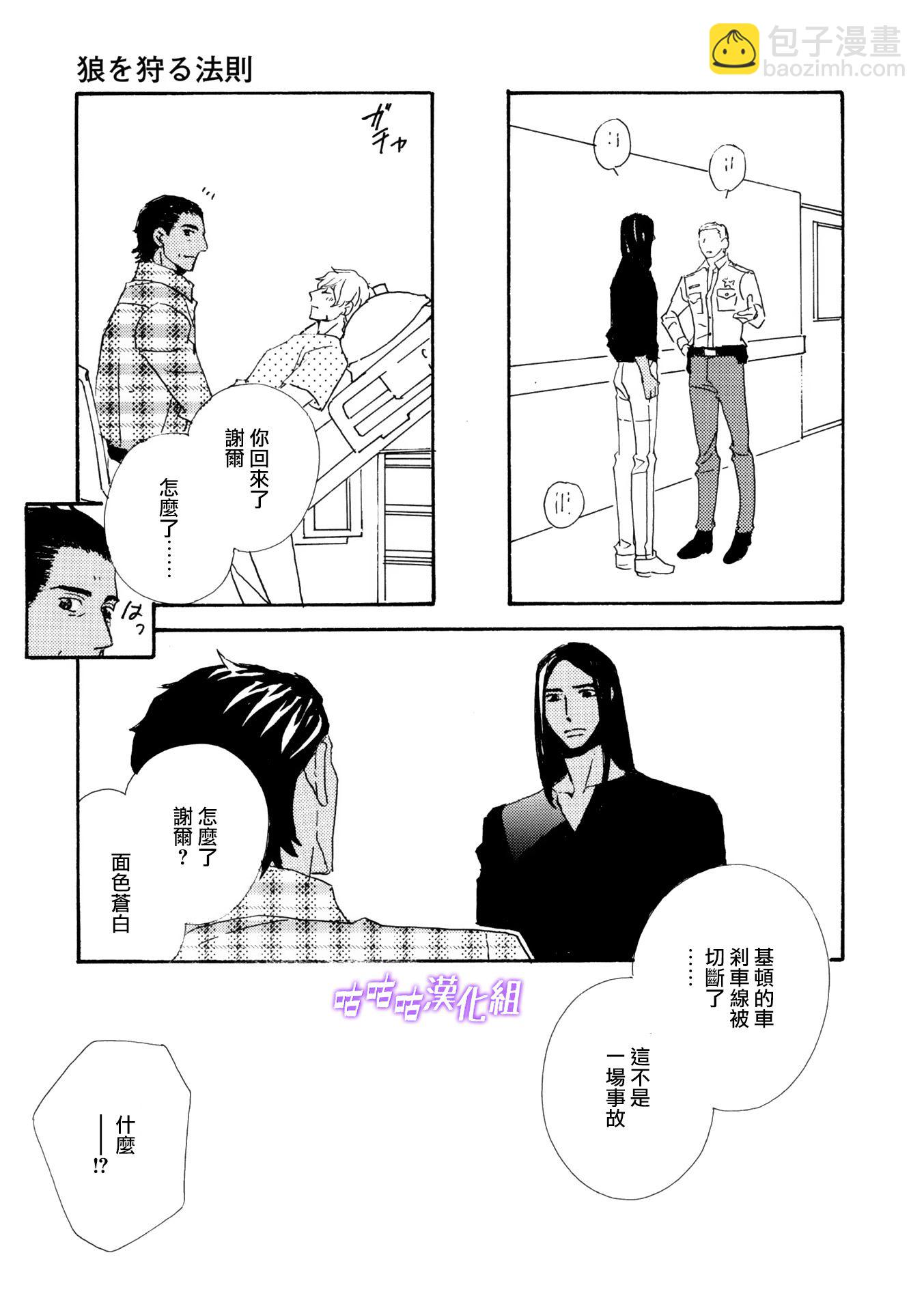 《狩狼法则》第11话 第9页