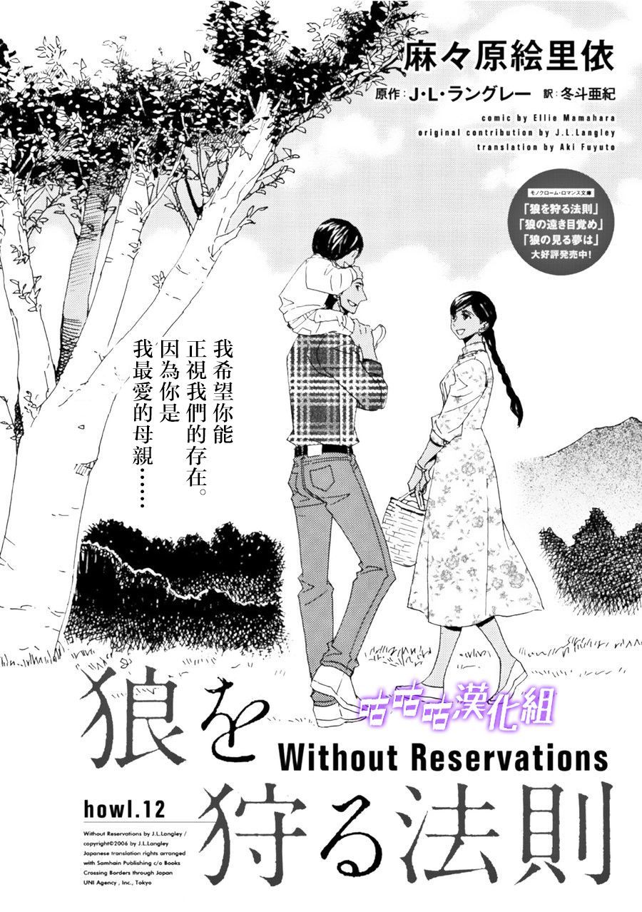 《狩狼法则》第12话 第2页