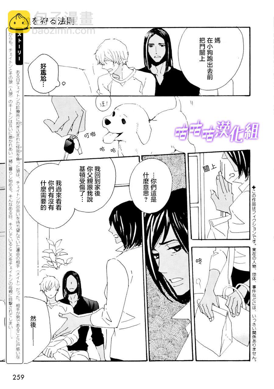《狩狼法则》第12话 第3页