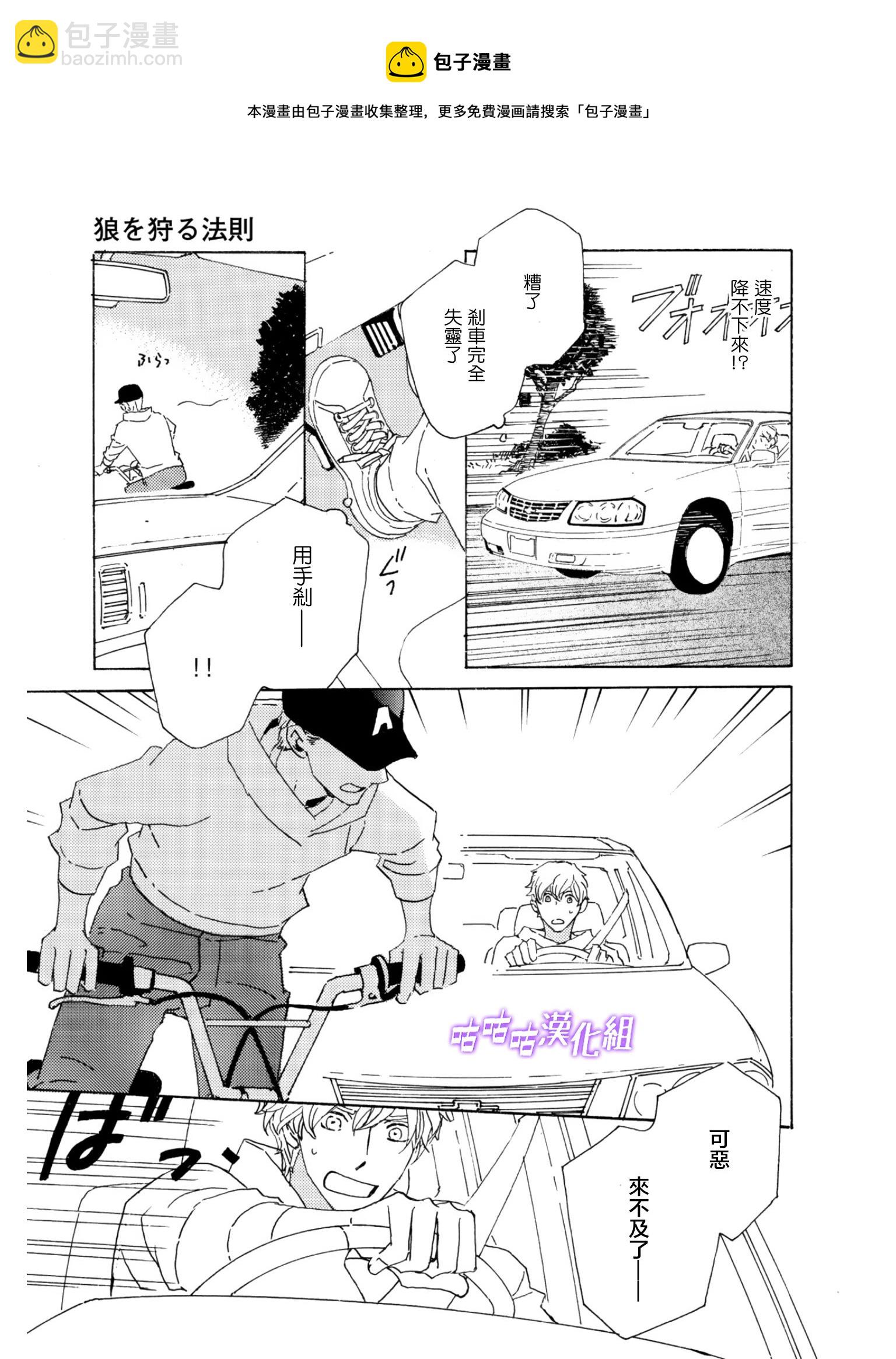 《狩狼法则》第10话 第15页