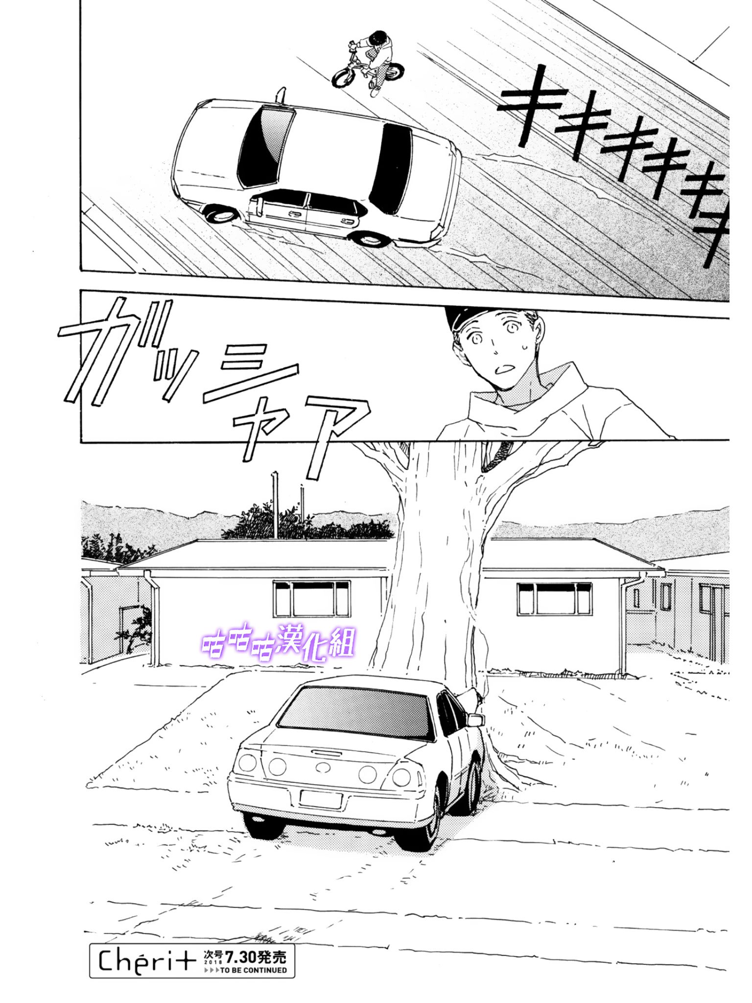 《狩狼法则》第10话 第16页
