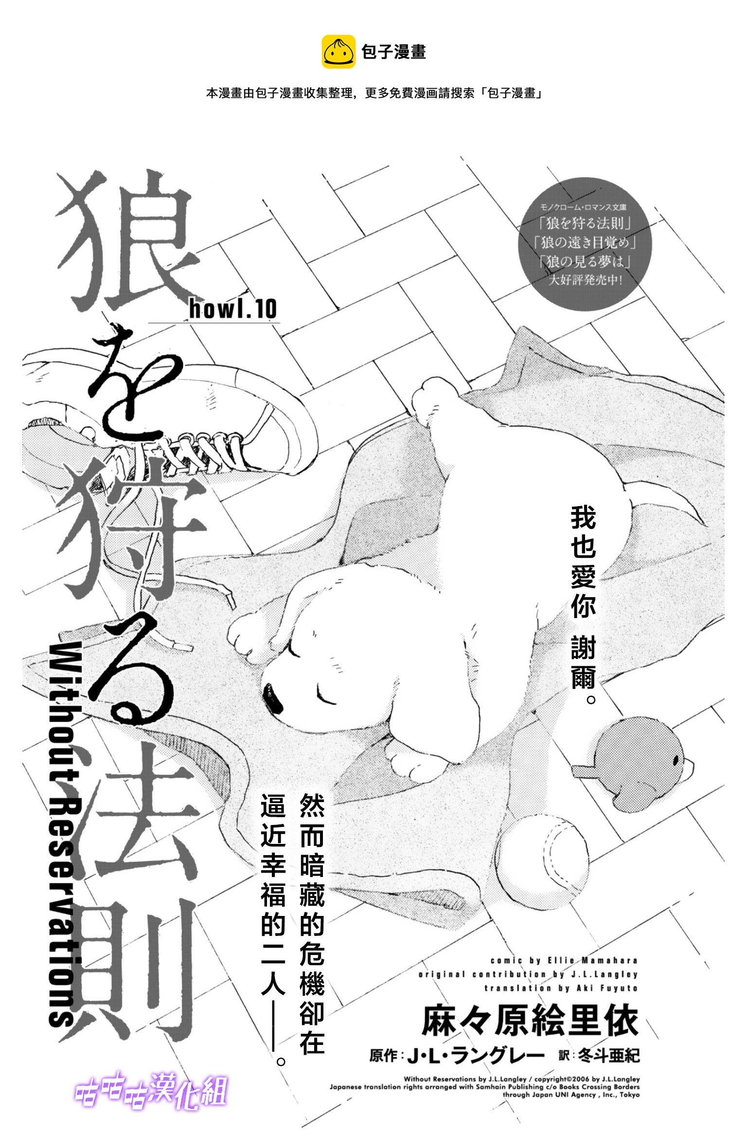 《狩狼法则》第10话 第1页
