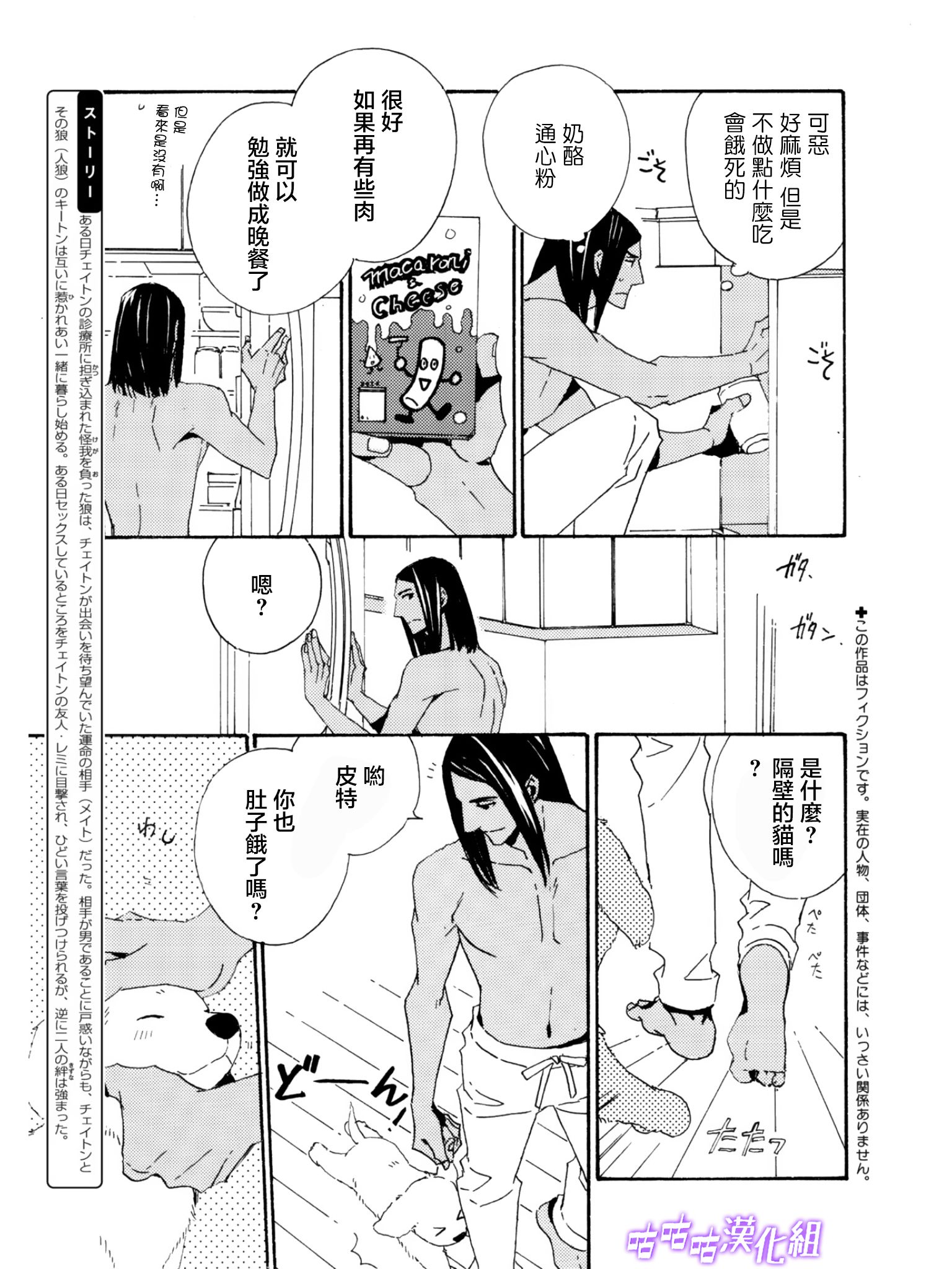 《狩狼法则》第10话 第3页