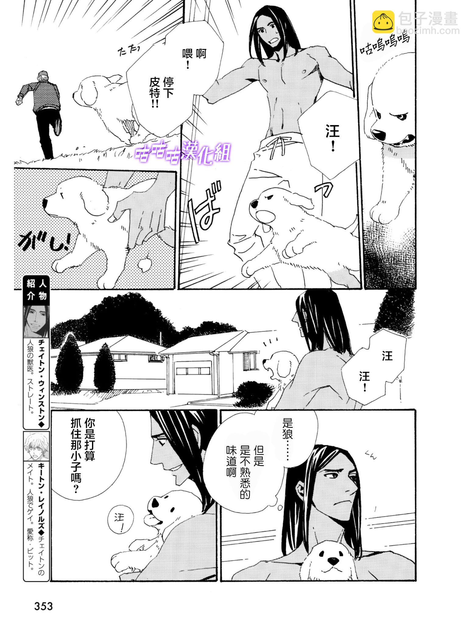 《狩狼法则》第10话 第5页