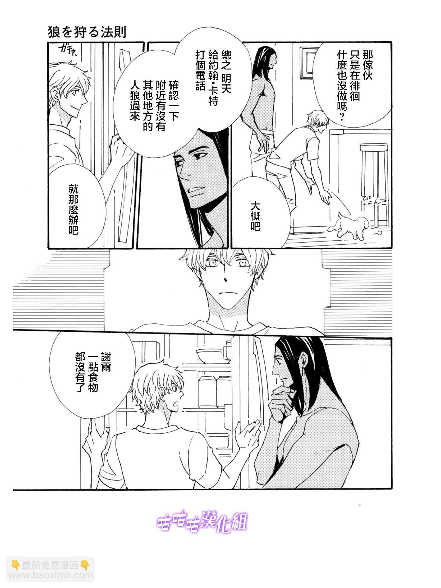 《狩狼法则》第10话 第7页