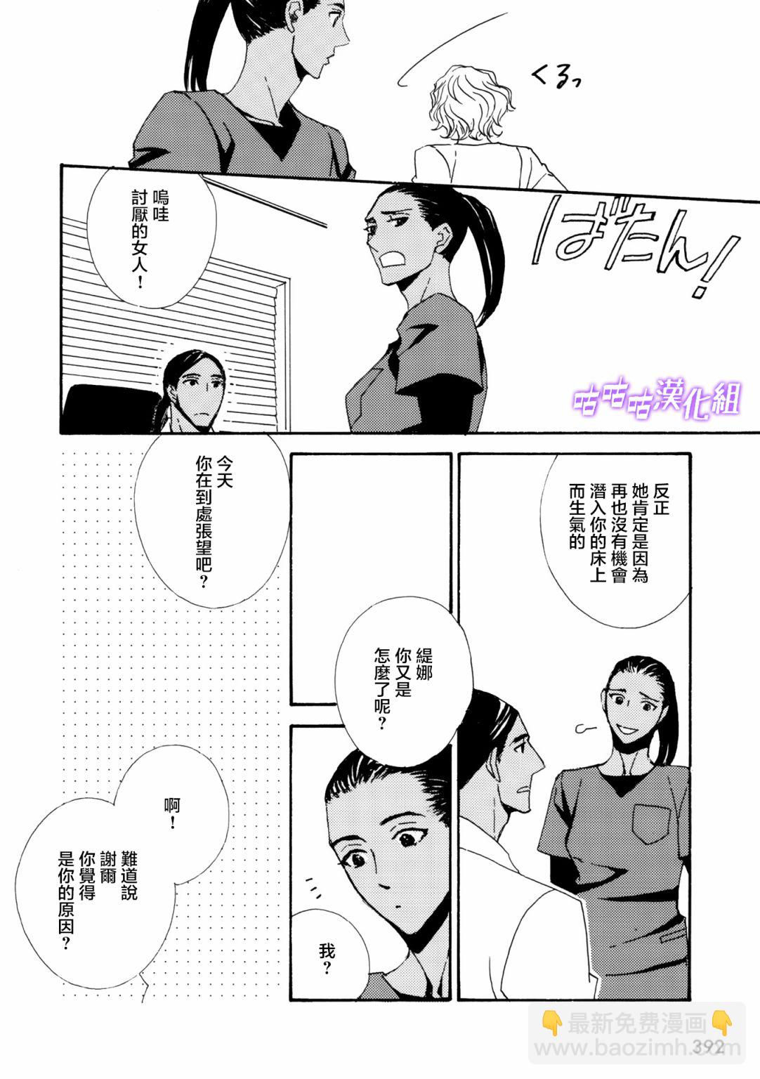 《狩狼法则》第14话 第10页