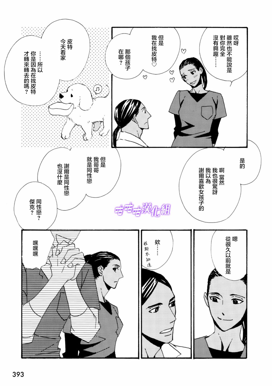 《狩狼法则》第14话 第11页