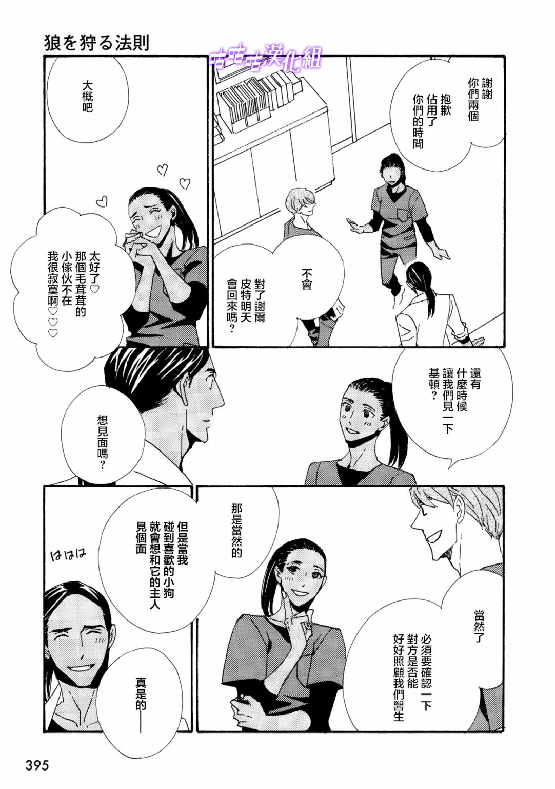 《狩狼法则》第14话 第13页