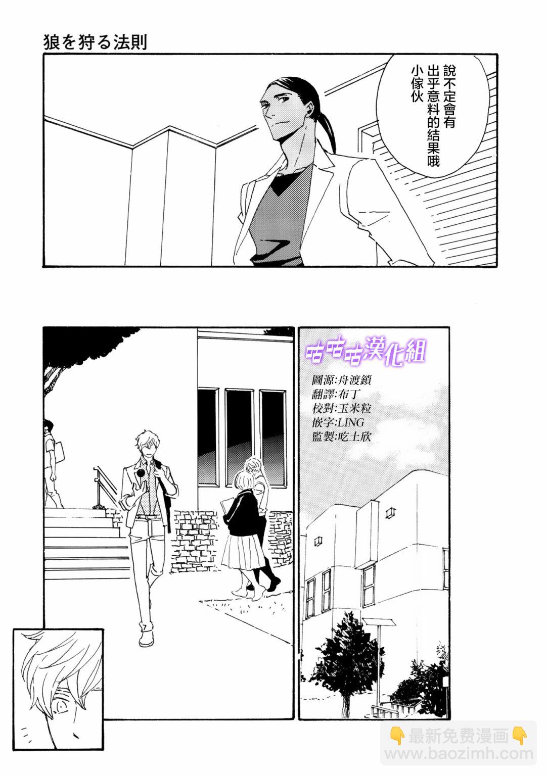 《狩狼法则》第14话 第15页
