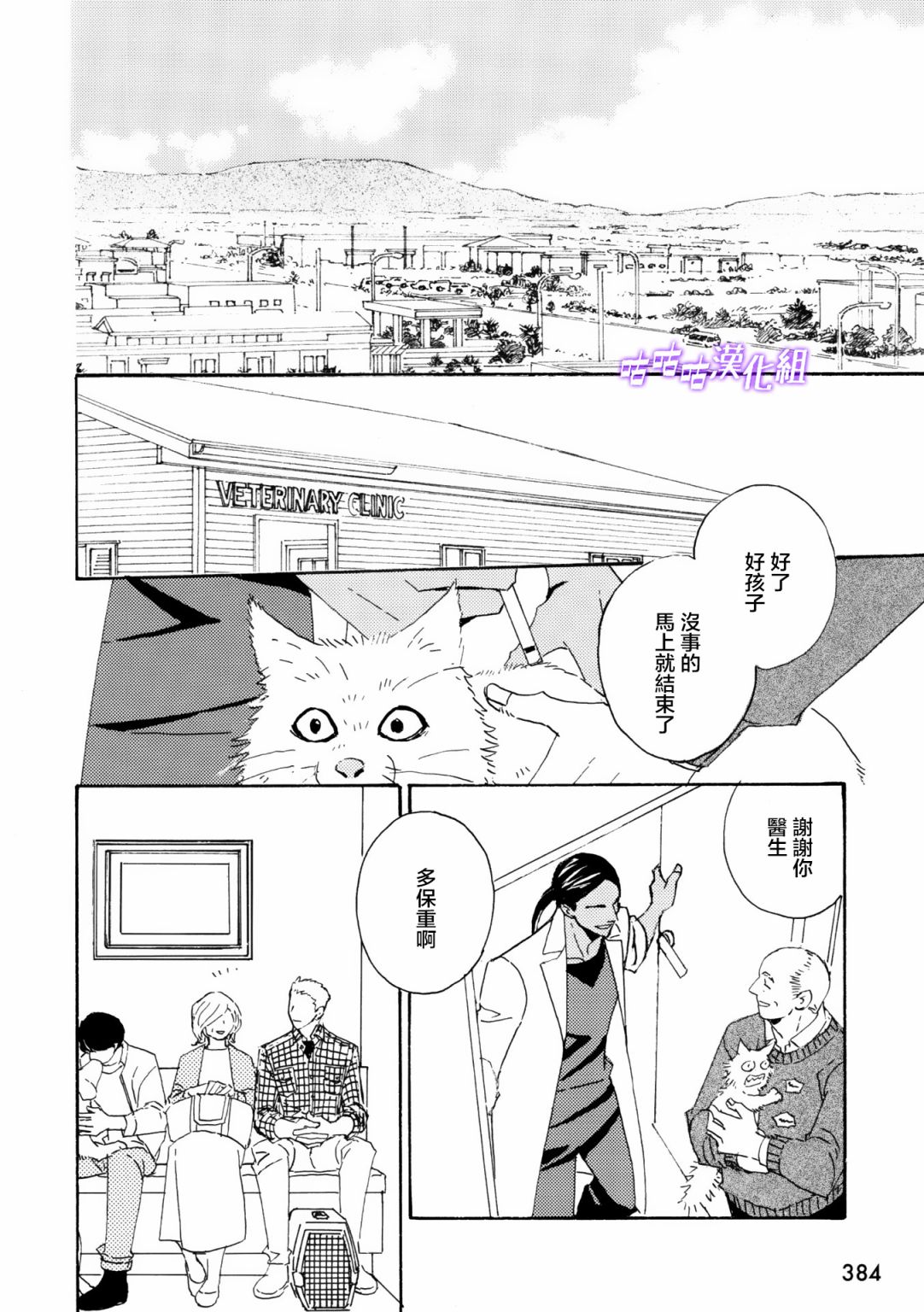 《狩狼法则》第14话 第2页