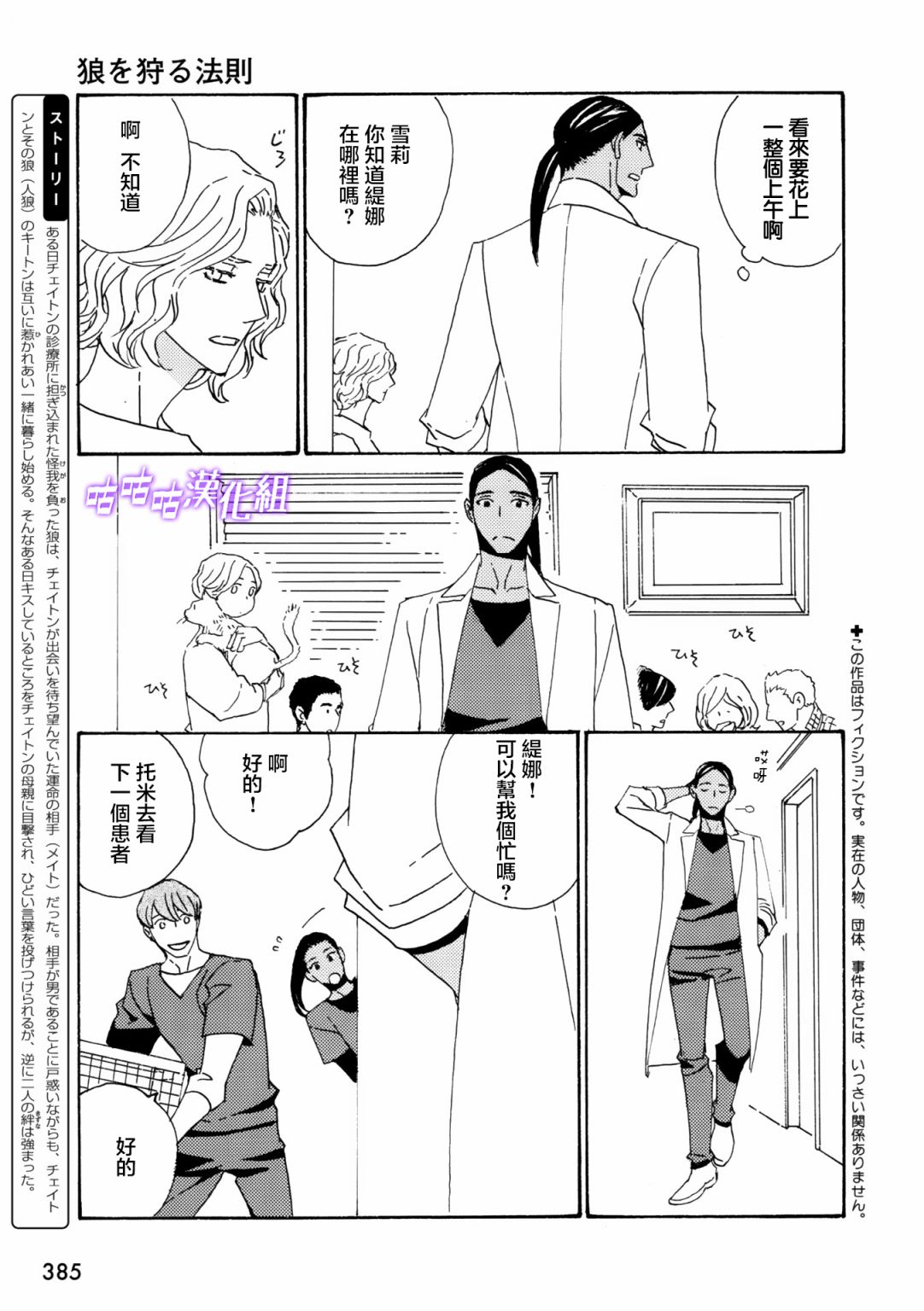 《狩狼法则》第14话 第3页