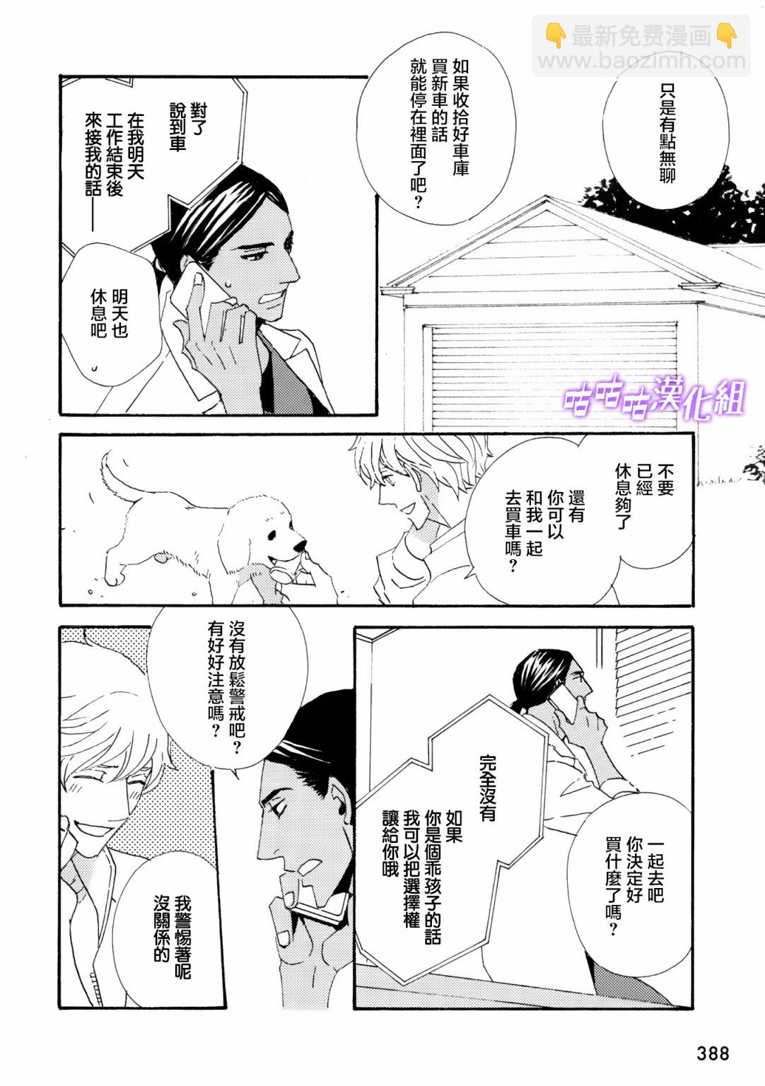《狩狼法则》第14话 第6页