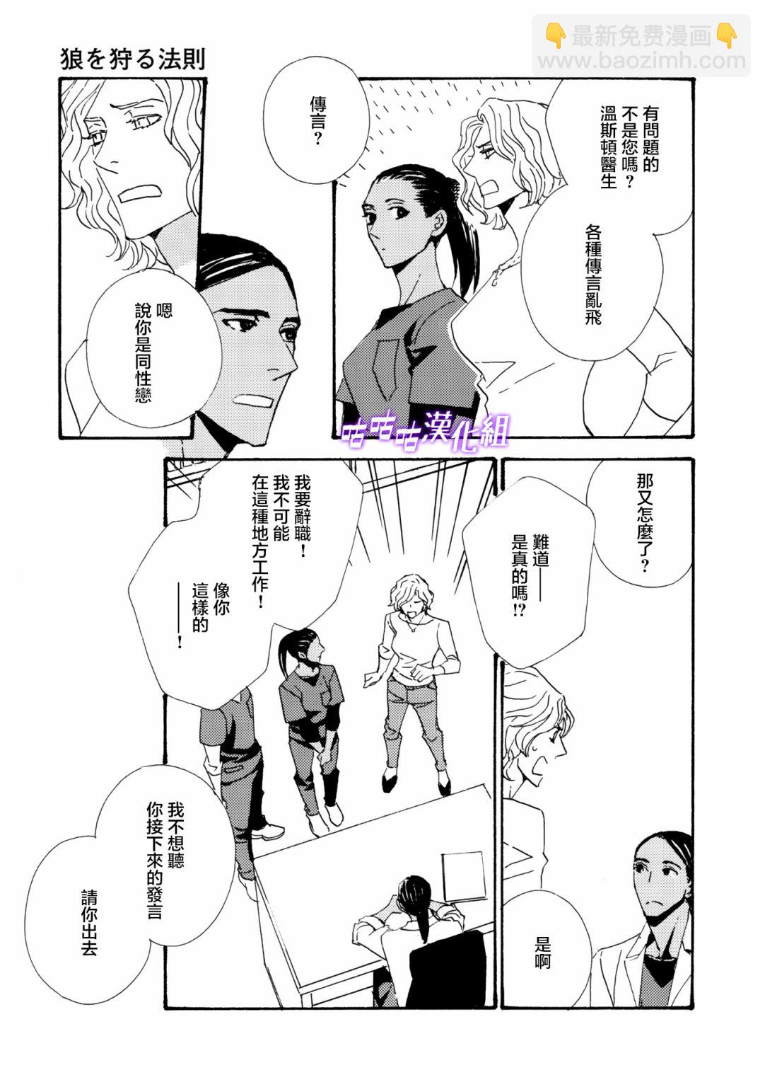 《狩狼法则》第14话 第9页