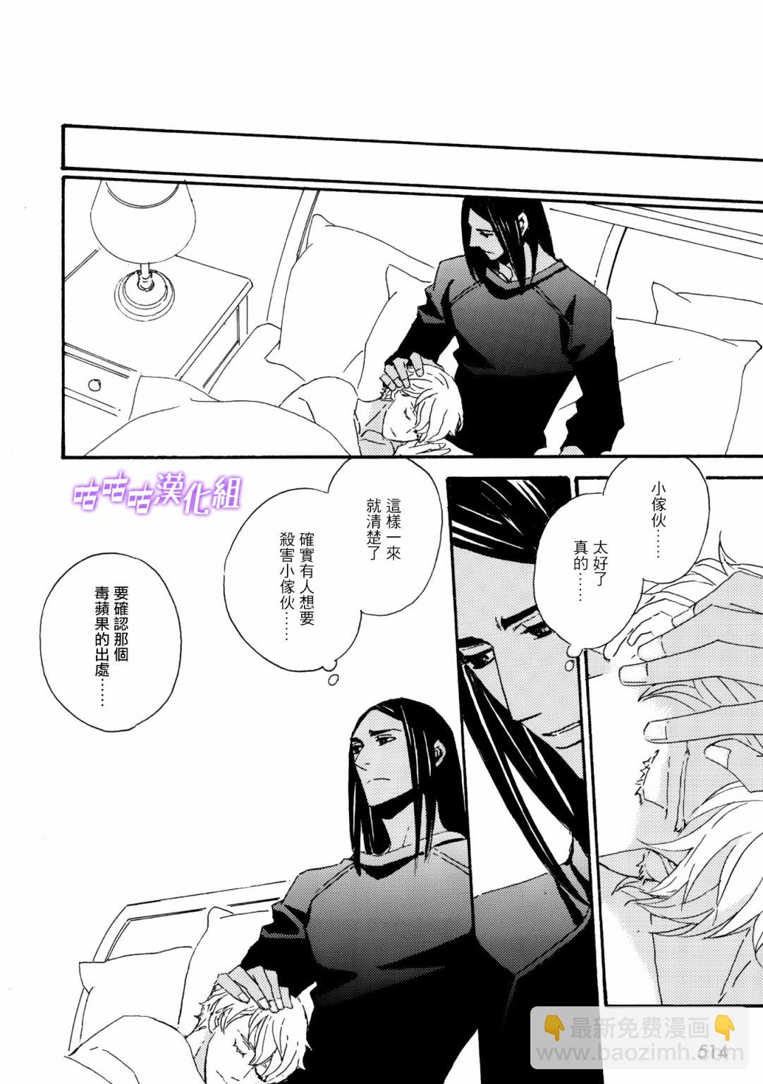 《狩狼法则》第15话 第10页