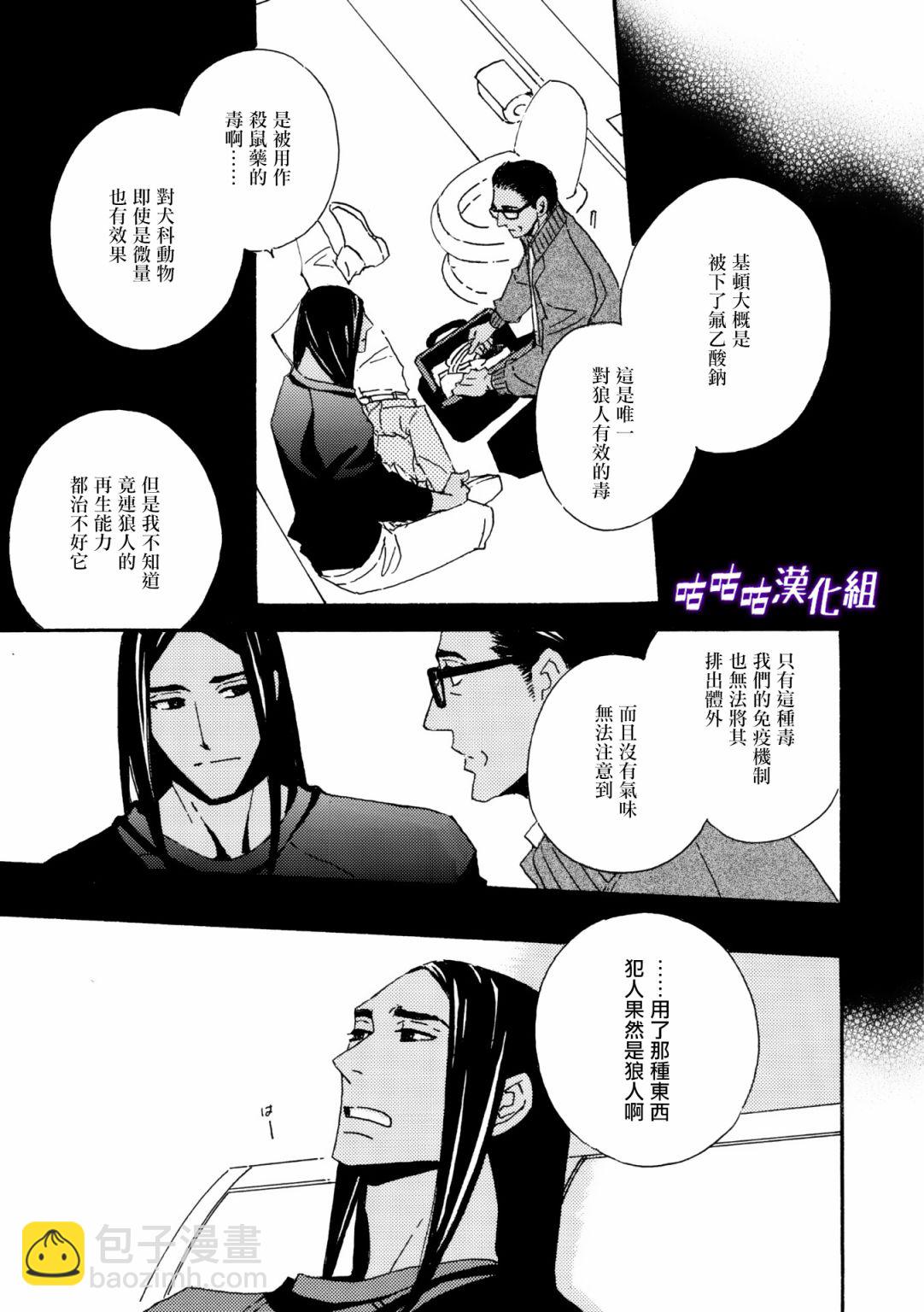 《狩狼法则》第15话 第11页