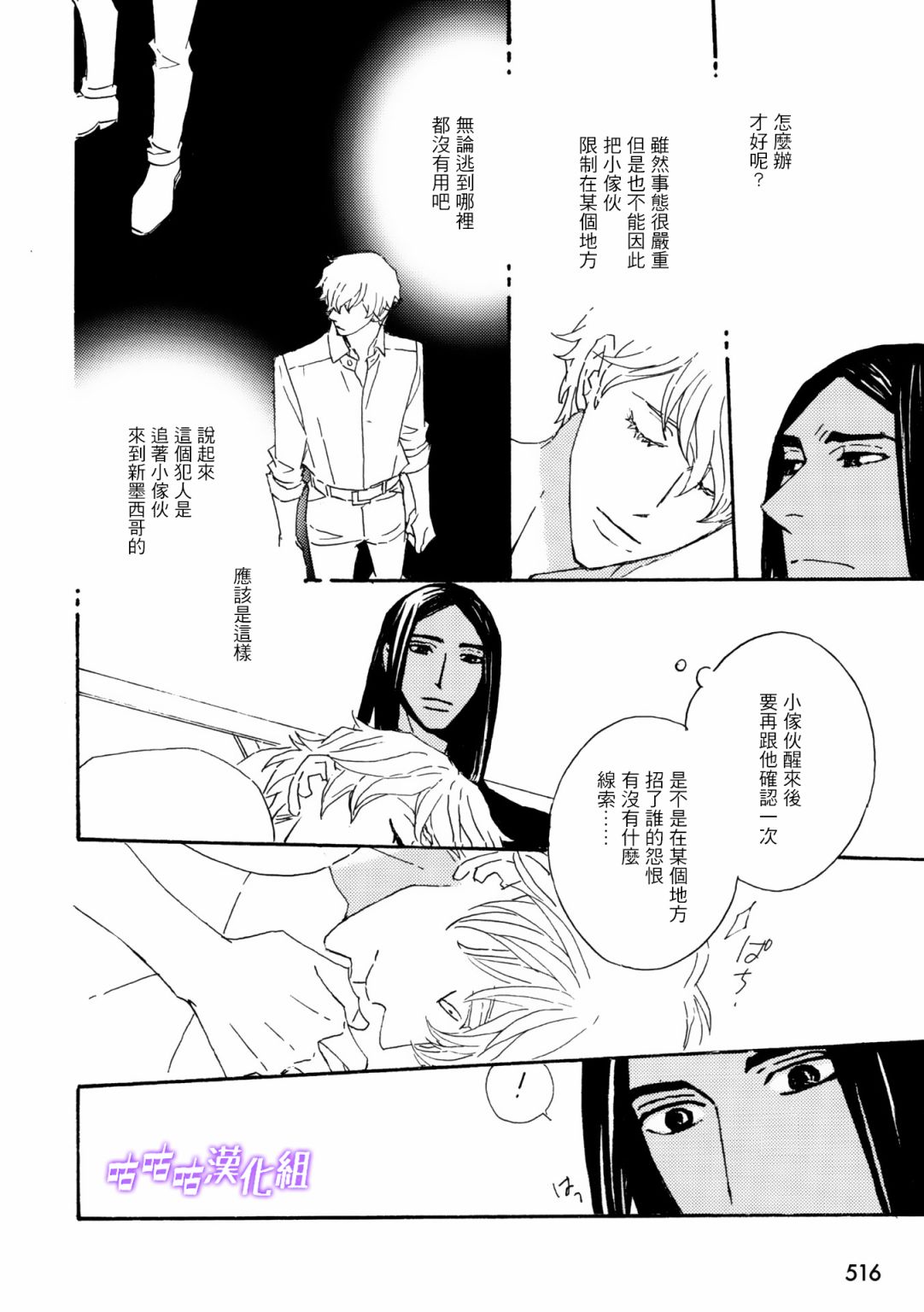 《狩狼法则》第15话 第12页