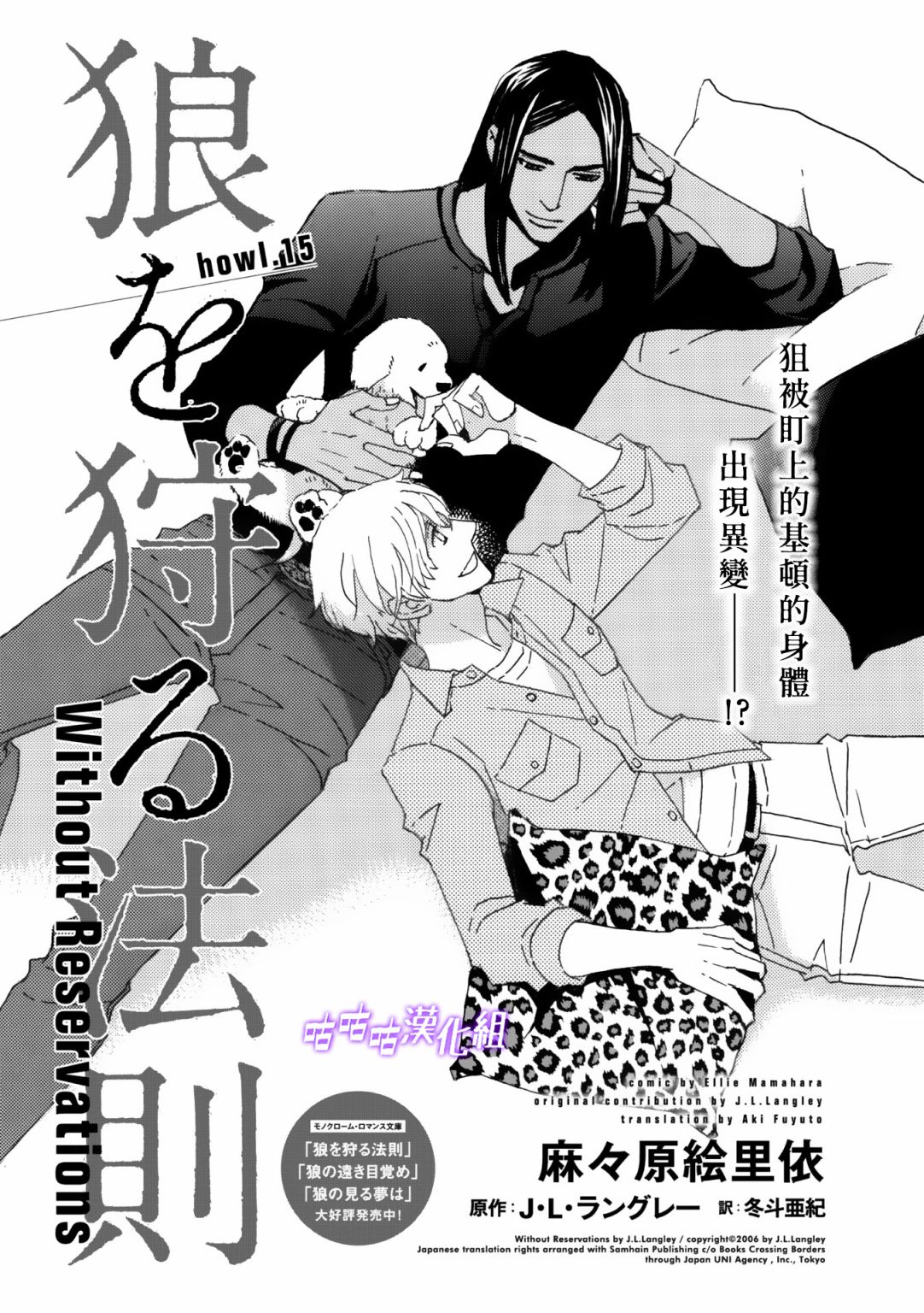 《狩狼法则》第15话 第1页