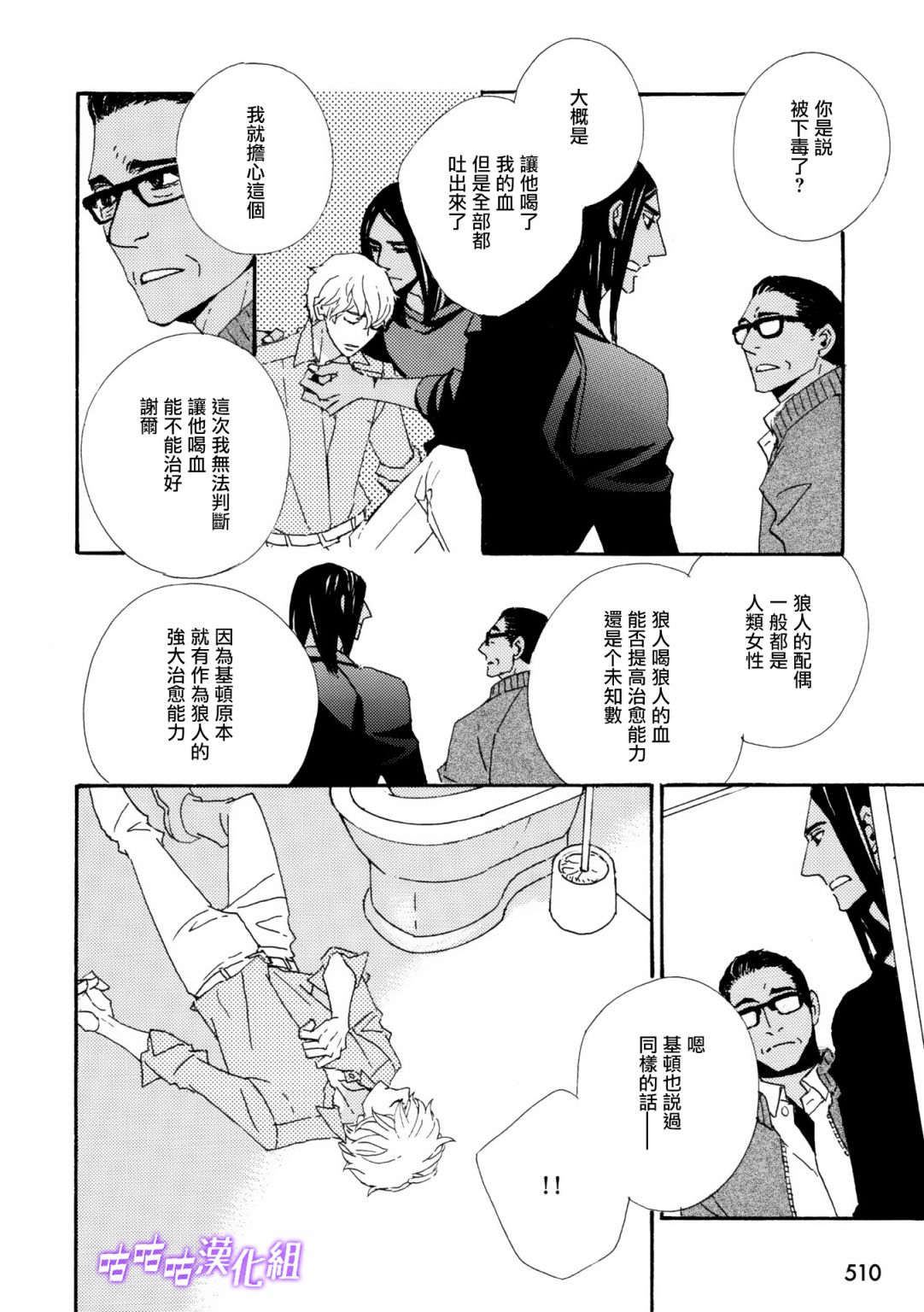 《狩狼法则》第15话 第6页