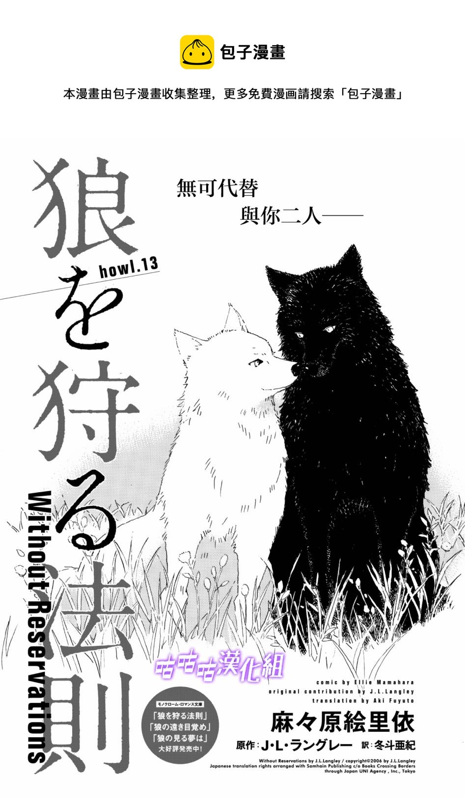 《狩狼法则》第13话 第1页