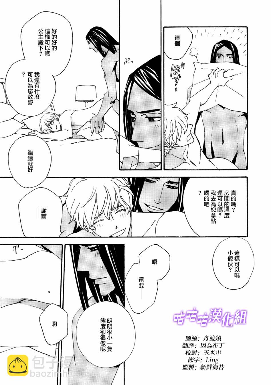 《狩狼法则》第13话 第20页