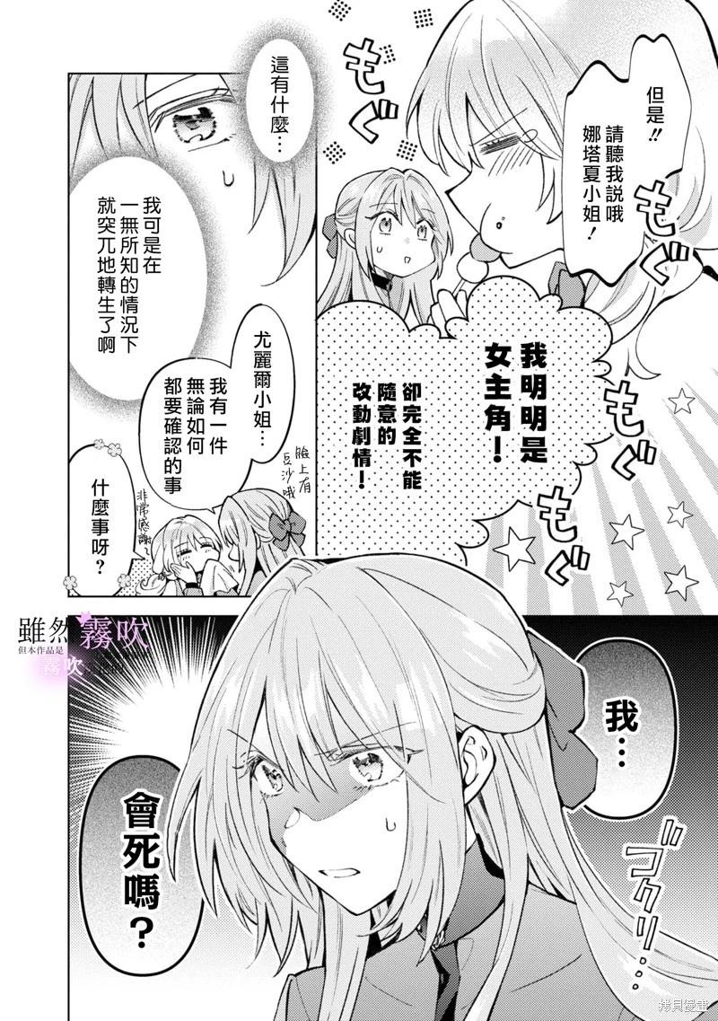 《虽然我看起来很碍事，但王子的午饭是我做的》第04话 第10页