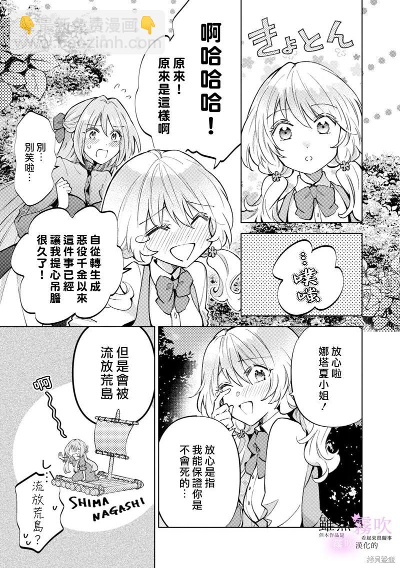 《虽然我看起来很碍事，但王子的午饭是我做的》第04话 第11页