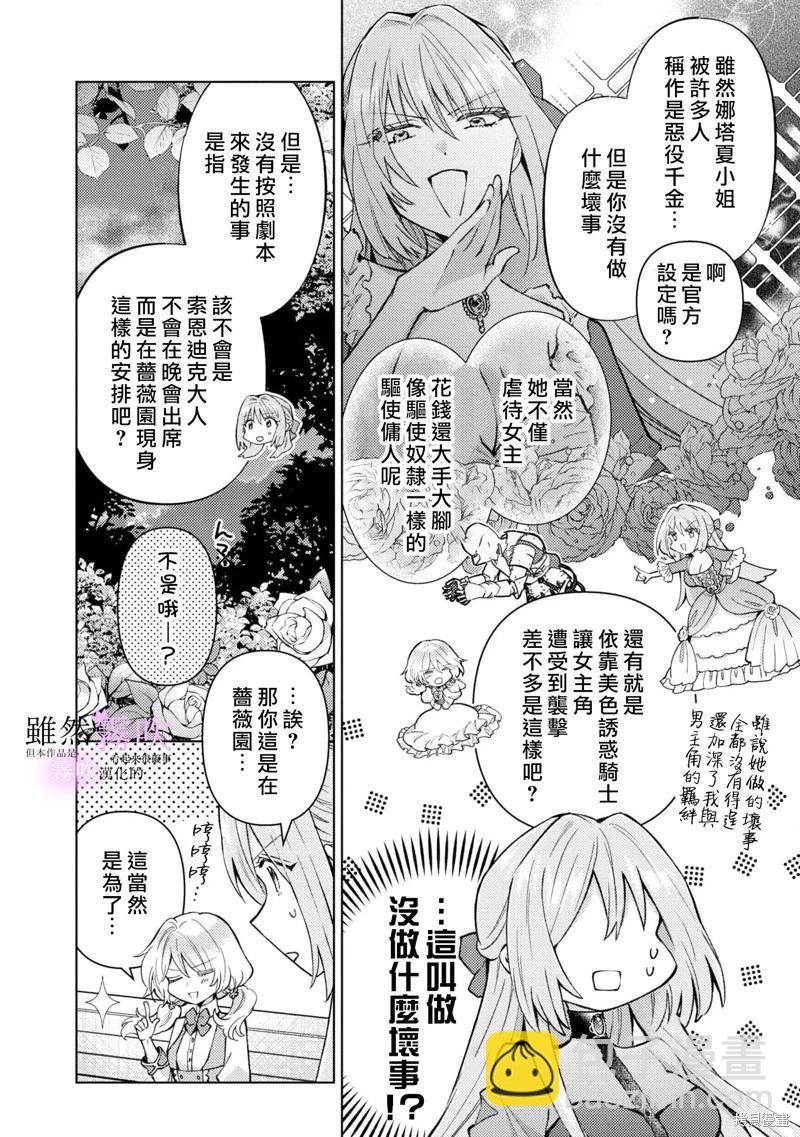 《虽然我看起来很碍事，但王子的午饭是我做的》第04话 第12页