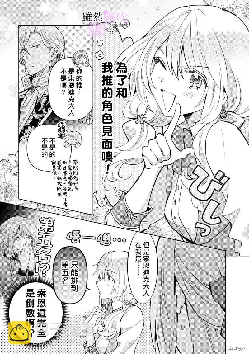 《虽然我看起来很碍事，但王子的午饭是我做的》第04话 第13页