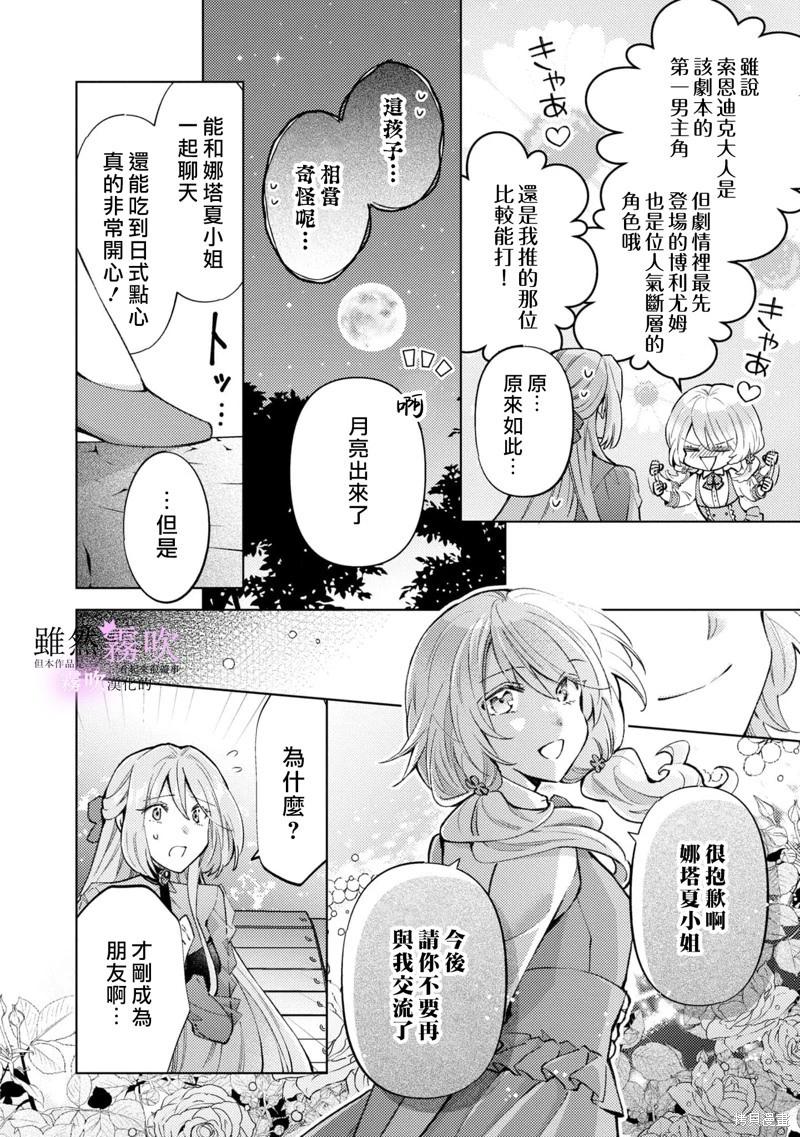 《虽然我看起来很碍事，但王子的午饭是我做的》第04话 第14页